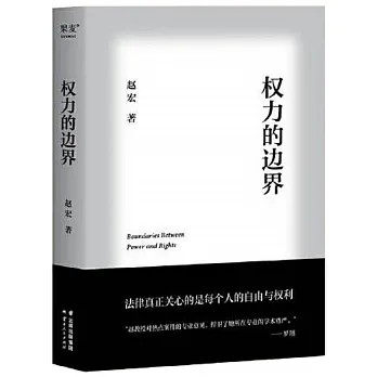 權力的邊界 pdf epub mobi 电子书 下载