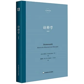 詮釋學（辭條） pdf epub mobi 电子书 下载