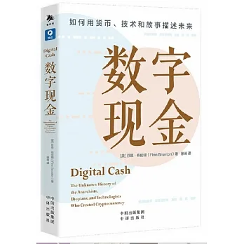 數字現金 pdf epub mobi 电子书 下载