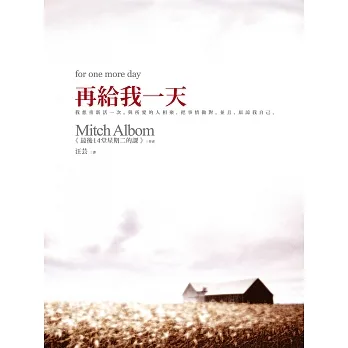 再給我一天 (電子書) pdf epub mobi 电子书 下载
