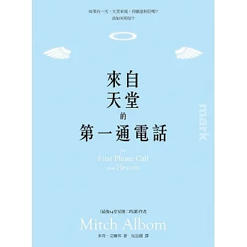 來自天堂的第一通電話 (電子書) pdf epub mobi 电子书 下载