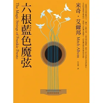 六根藍色魔弦 (電子書) pdf epub mobi 电子书 下载