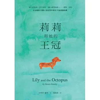 莉莉和她的王冠 (電子書) pdf epub mobi 电子书 下载