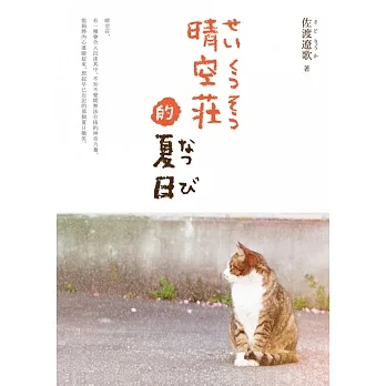 晴空莊的夏日 (電子書) pdf epub mobi 电子书 下载