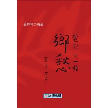 電影是一種鄉愁 (電子書) pdf epub mobi 电子书 下载