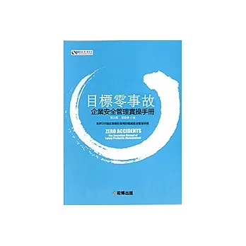 目標零事故 (電子書) pdf epub mobi 电子书 下载