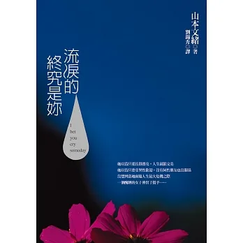 流淚的終究是妳 (電子書) pdf epub mobi 电子书 下载
