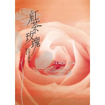紅茶玫瑰 (電子書) pdf epub mobi 电子书 下载