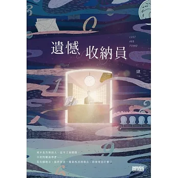 遺憾收納員 (電子書) pdf epub mobi 电子书 下载