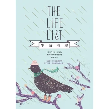 生命清單【博客來獨家插畫版書封】 (電子書) pdf epub mobi 电子书 下载