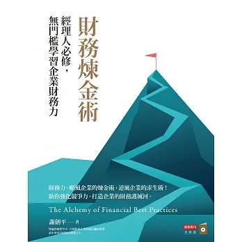 財務煉金術 (電子書) pdf epub mobi 电子书 下载