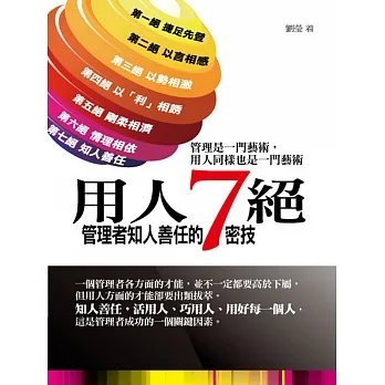 用人七絕 (電子書) pdf epub mobi 电子书 下载