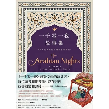 一千零一夜故事集【最具代表性的原型故事新譯版】 (電子書) pdf epub mobi 电子书 下载