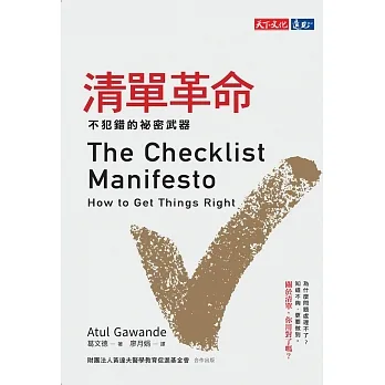 清單革命 (電子書) pdf epub mobi 电子书 下载