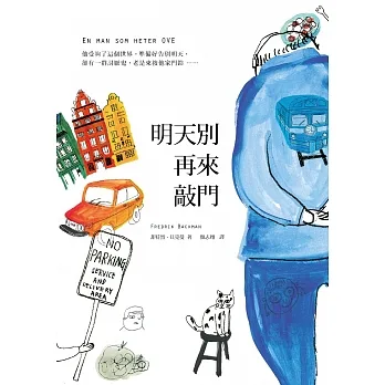 明天別再來敲門 (電子書) pdf epub mobi 电子书 下载