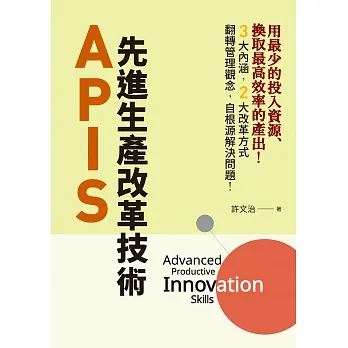 APIS：先進生產改革技術 (電子書) pdf epub mobi 电子书 下载