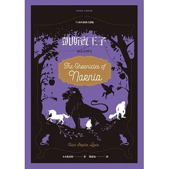 凱斯賓王子【納尼亞傳奇系列】 (電子書) pdf epub mobi 电子书 下载