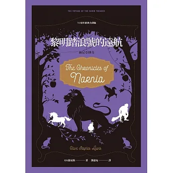 黎明踏浪號的遠航【納尼亞傳奇系列】 (電子書) pdf epub mobi 电子书 下载