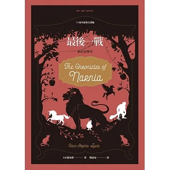 最後一戰【納尼亞傳奇系列】 (電子書) pdf epub mobi 电子书 下载