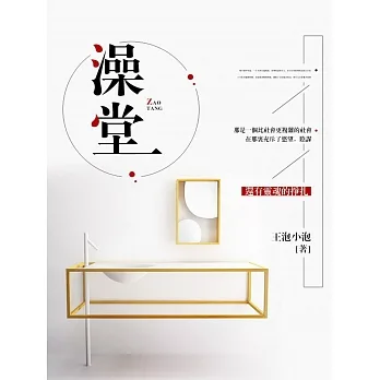 澡堂 (電子書) pdf epub mobi 电子书 下载
