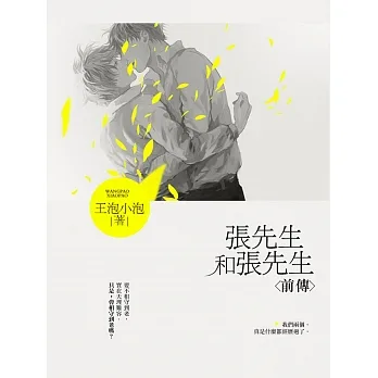 張先生和張先生前傳 (電子書) pdf epub mobi 电子书 下载