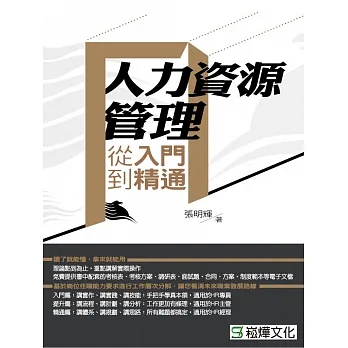 人力資源管理從入門到精通 (電子書) pdf epub mobi 电子书 下载