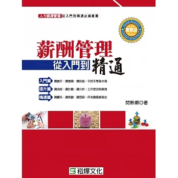 薪酬管理從入門到精通 (電子書) pdf epub mobi 电子书 下载