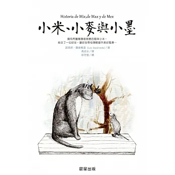 小米、小麥與小墨 (電子書) pdf epub mobi 电子书 下载