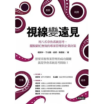 視線變遠見 (電子書) pdf epub mobi 电子书 下载