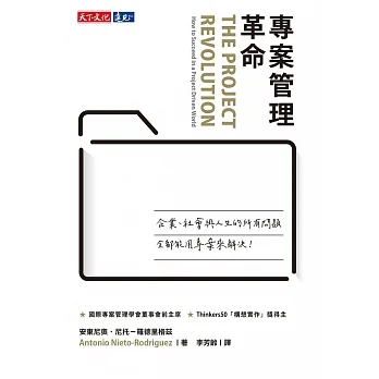 專案管理革命 (電子書) pdf epub mobi 电子书 下载