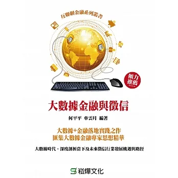 大數據金融與徵信 (電子書) pdf epub mobi 电子书 下载