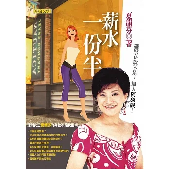 薪水一份半 (電子書) pdf epub mobi 电子书 下载