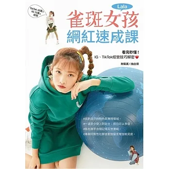 雀斑女孩網紅速成課 (電子書) pdf epub mobi 电子书 下载