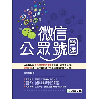 微信公眾號營運 (電子書) pdf epub mobi 电子书 下载