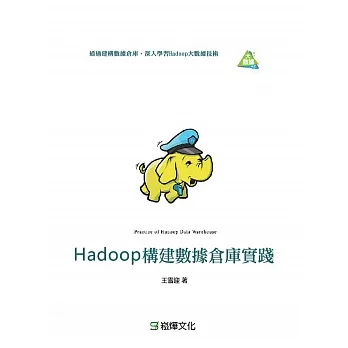 Hadoop構建數據倉庫實踐 (電子書) pdf epub mobi 电子书 下载