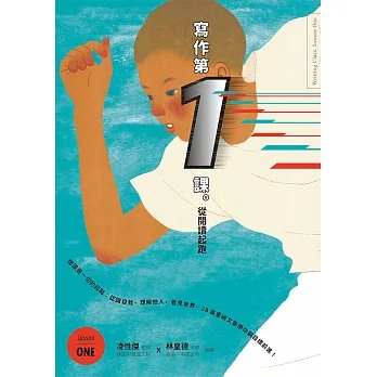 寫作第一課:從閱讀起跑 (電子書) pdf epub mobi 电子书 下载