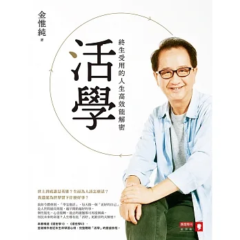 活學：終生受用的人生高效能解密 (電子書) pdf epub mobi 电子书 下载