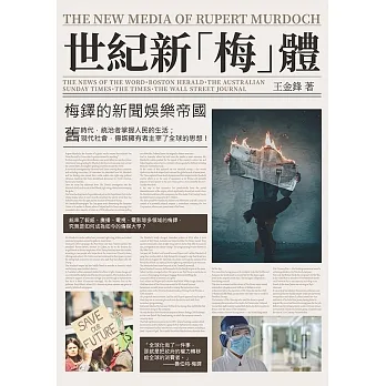 世紀新「梅」體：梅鐸的新聞娛樂帝國 (電子書) pdf epub mobi 电子书 下载