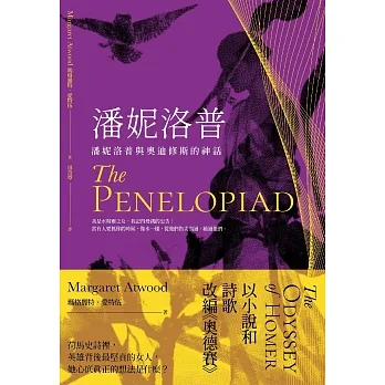 潘妮洛普 (電子書) pdf epub mobi 电子书 下载