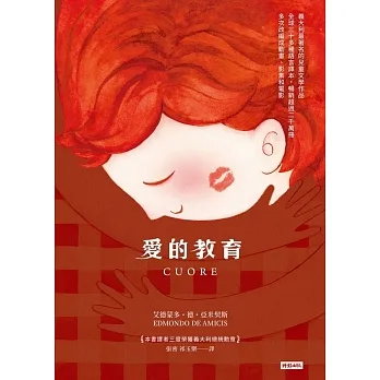 愛的教育 (電子書) pdf epub mobi 电子书 下载