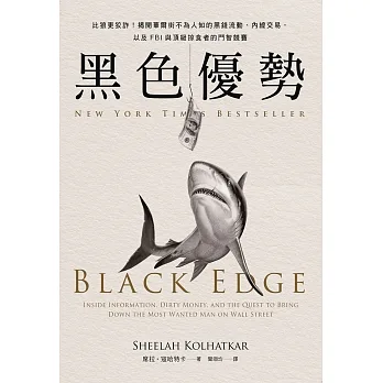 黑色優勢：比狼更狡詐！揭開華爾街不為人知的黑錢流動、內線交易，以及FBI與頂級掠食者的鬥智競賽 (電子書) pdf epub mobi 电子书 下载