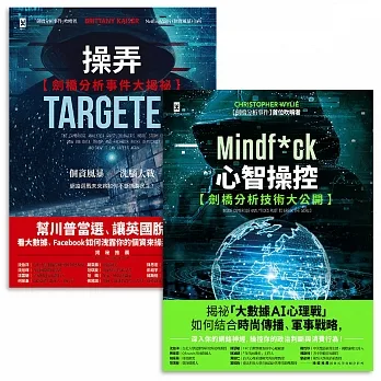 吹哨者們：史上最強數位操控戰 【劍橋分析事件】技術內幕全揭露(《操弄》+《心智操控》套書2冊) (電子書) pdf epub mobi 电子书 下载