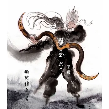 璧玉弓（下）：1960年絕版經典武俠小說再現江湖！ (電子書) pdf epub mobi 电子书 下载