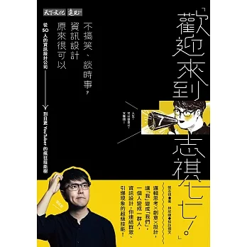 歡迎來到志祺七七！不搞笑、談時事，資訊設計原來很可以：從50人的資訊設計公司到日更YouTuber的瘋狂技能樹 (電子書) pdf epub mobi 电子书 下载