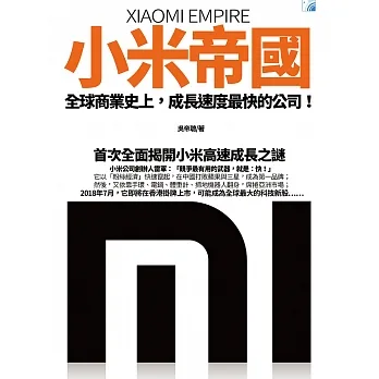 小米帝國 (電子書) pdf epub mobi 电子书 下载