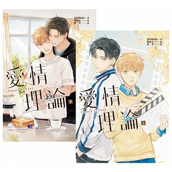 愛情理論 【上+下冊】套書 (電子書) pdf epub mobi 电子书 下载