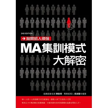 拋開招人煩惱 MA集訓模式大解密 (電子書) pdf epub mobi 电子书 下载