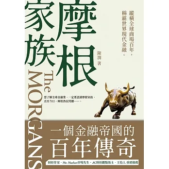 摩根家族：一個金融帝國的百年傳奇 (電子書) pdf epub mobi 电子书 下载
