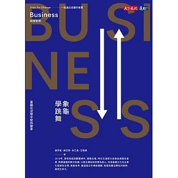 象龜學跳舞：臺鐵在逆境中堅持變革 (電子書) pdf epub mobi 电子书 下载