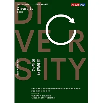 軌道經濟未來式：珍珠串鍊下的車站城市 (電子書) pdf epub mobi 电子书 下载